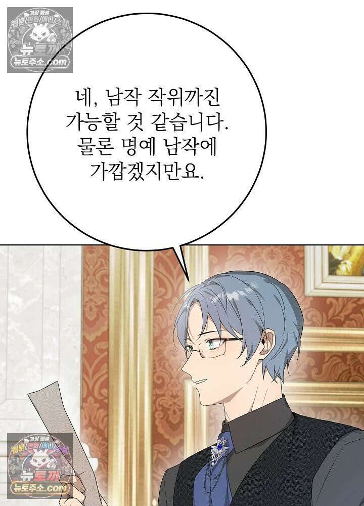 악녀 부활 24시 39화 47