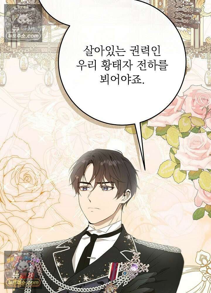 악녀 부활 24시 39화 52