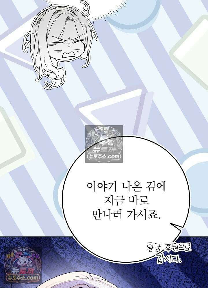 악녀 부활 24시 39화 54
