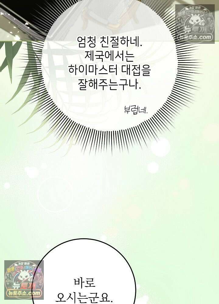 악녀 부활 24시 39화 61