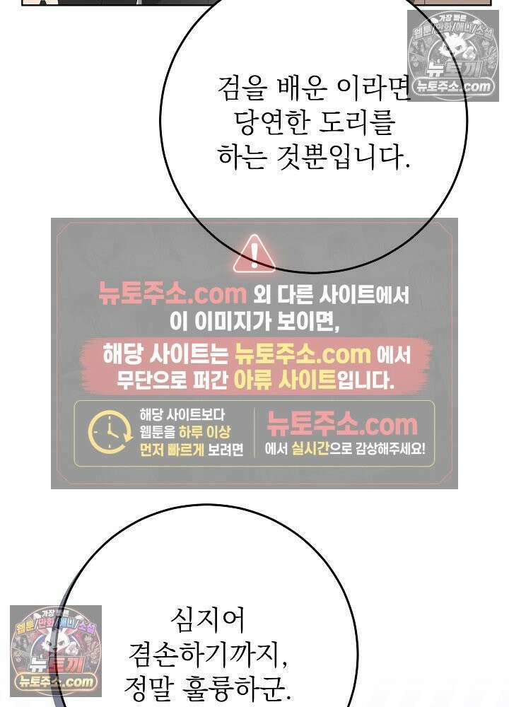악녀 부활 24시 39화 74
