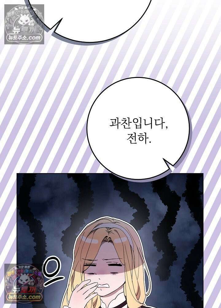 악녀 부활 24시 39화 75