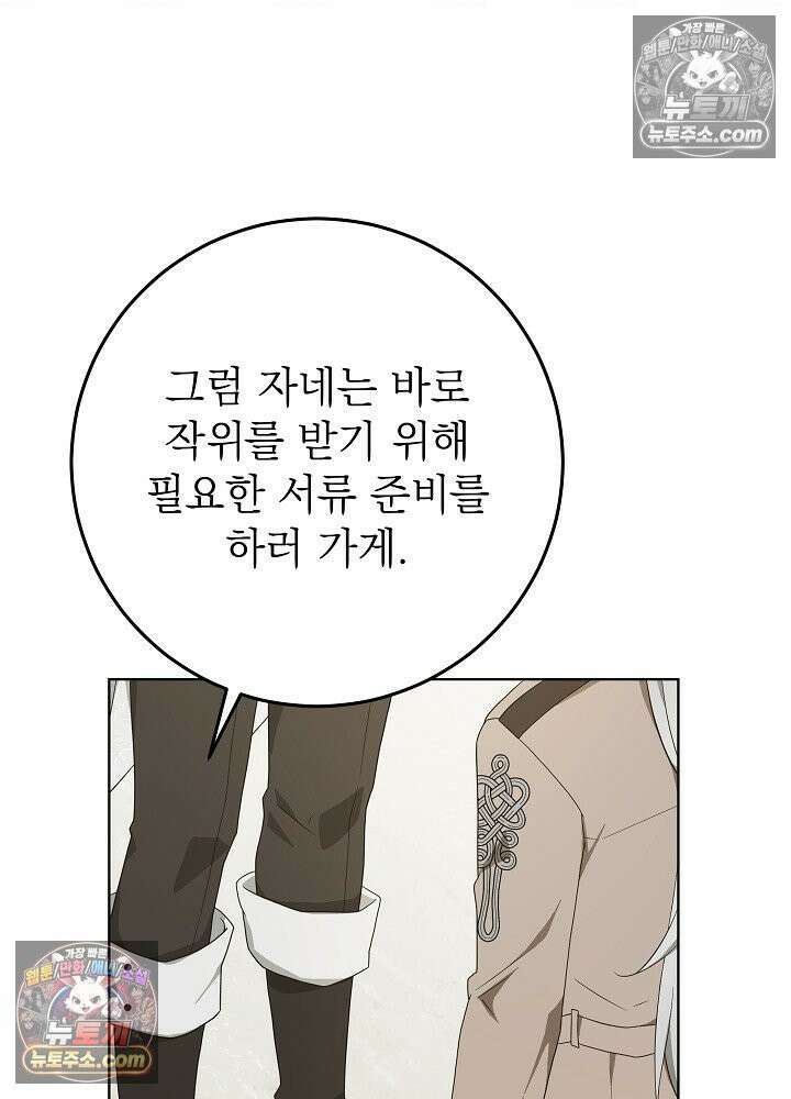 악녀 부활 24시 39화 77