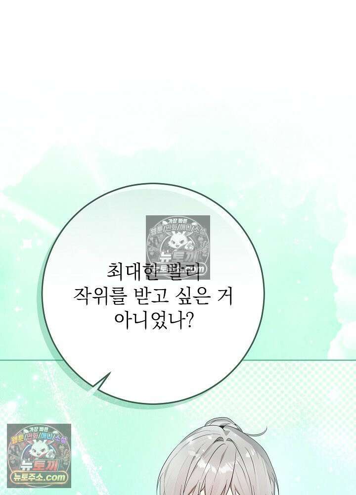 악녀 부활 24시 39화 79
