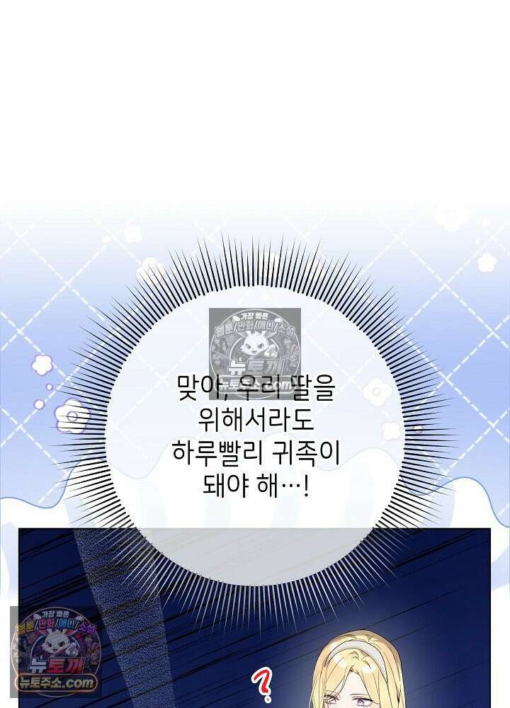 악녀 부활 24시 39화 81
