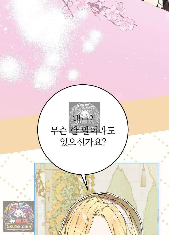 악녀 부활 24시 39화 90