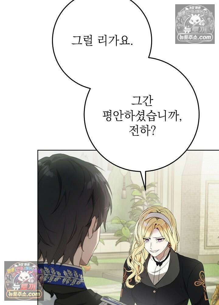 악녀 부활 24시 39화 94