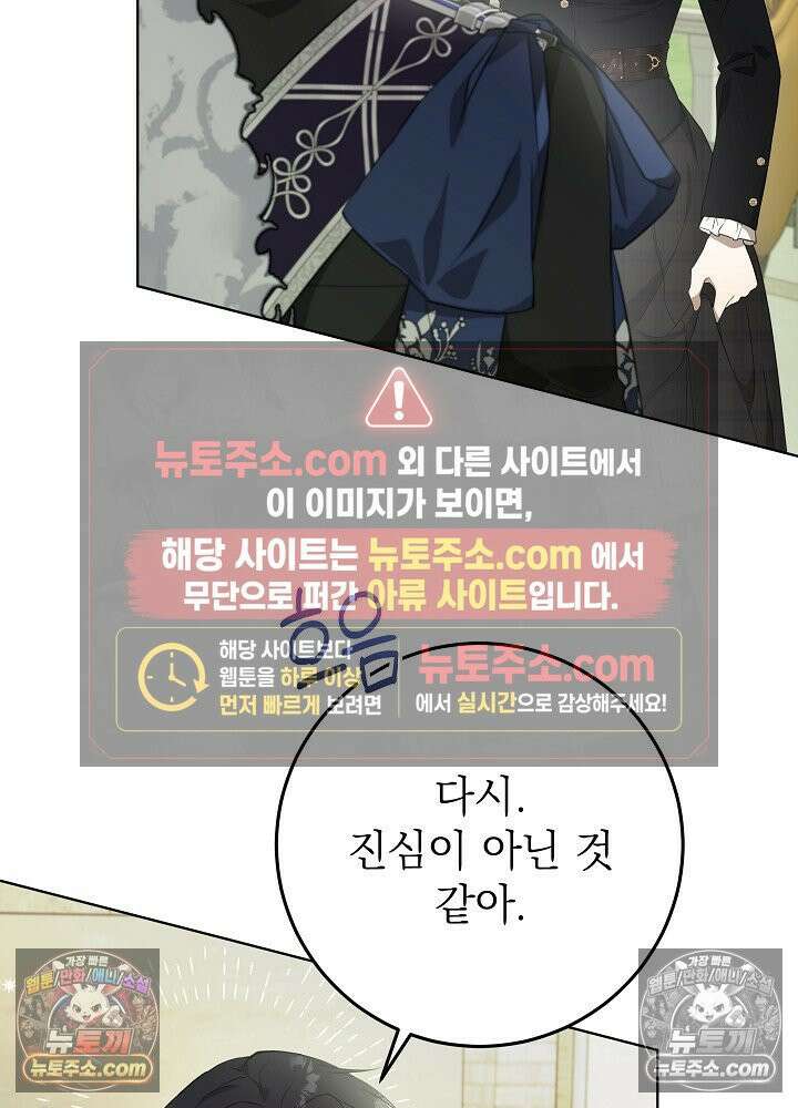 악녀 부활 24시 39화 95