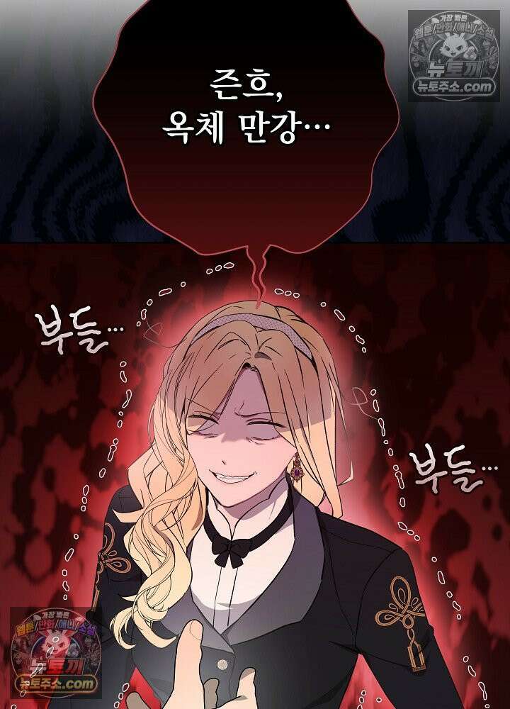악녀 부활 24시 39화 97
