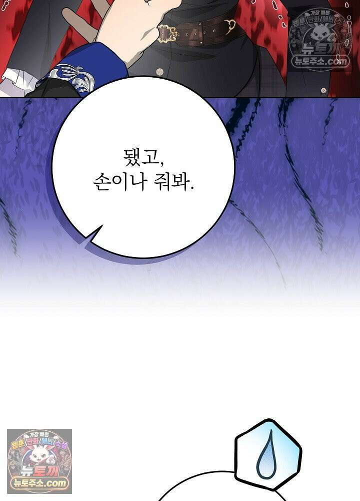 악녀 부활 24시 39화 98