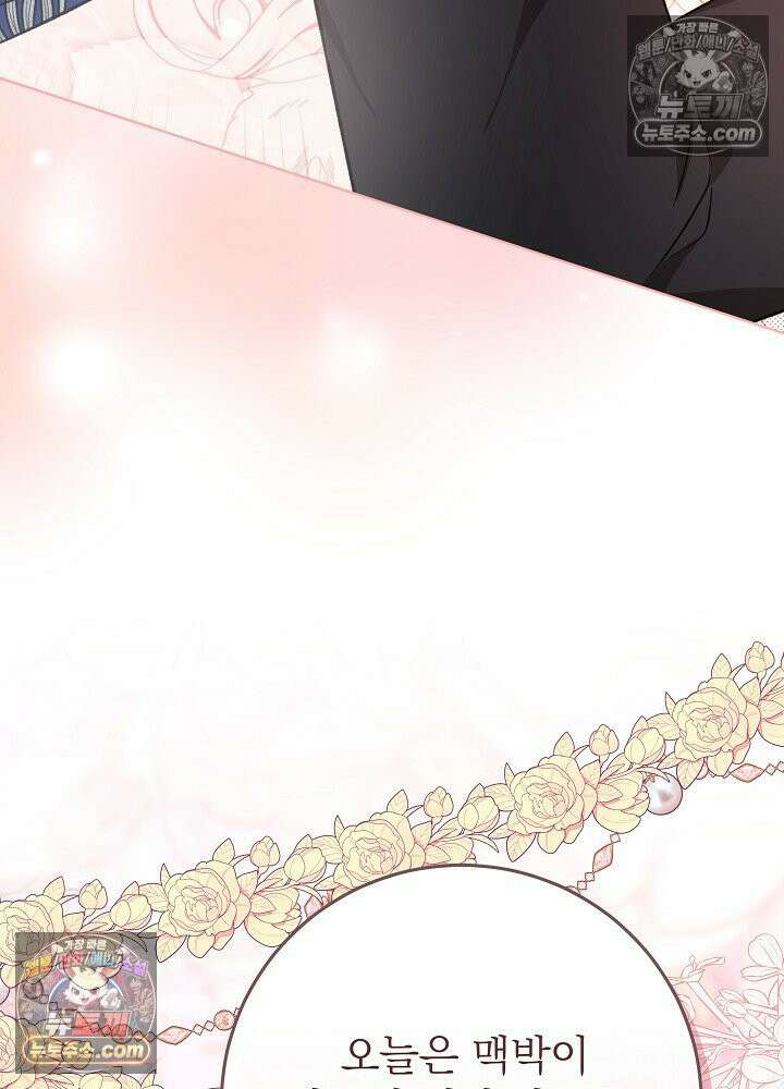 악녀 부활 24시 39화 104