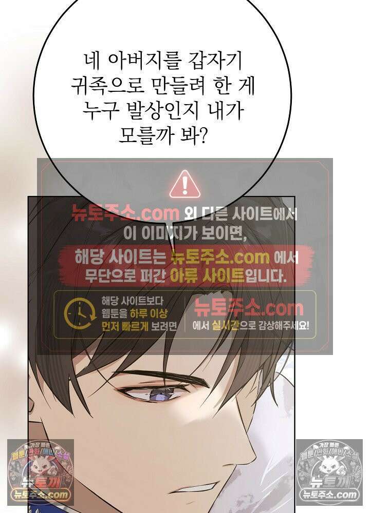 악녀 부활 24시 39화 109