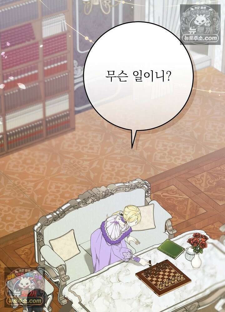 악녀 부활 24시 41화 4