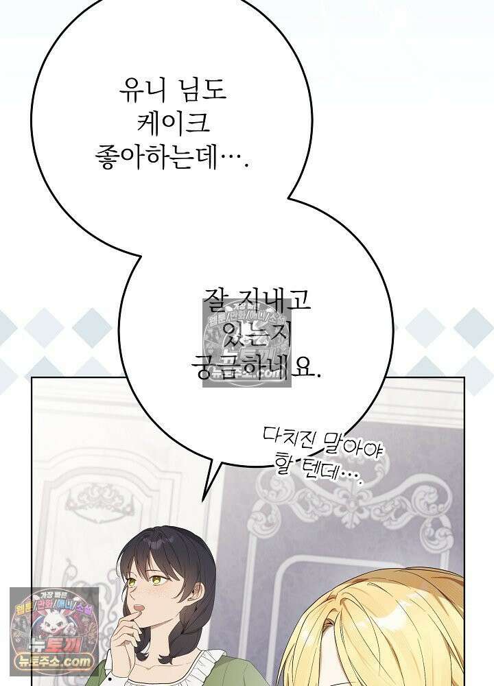 악녀 부활 24시 41화 6