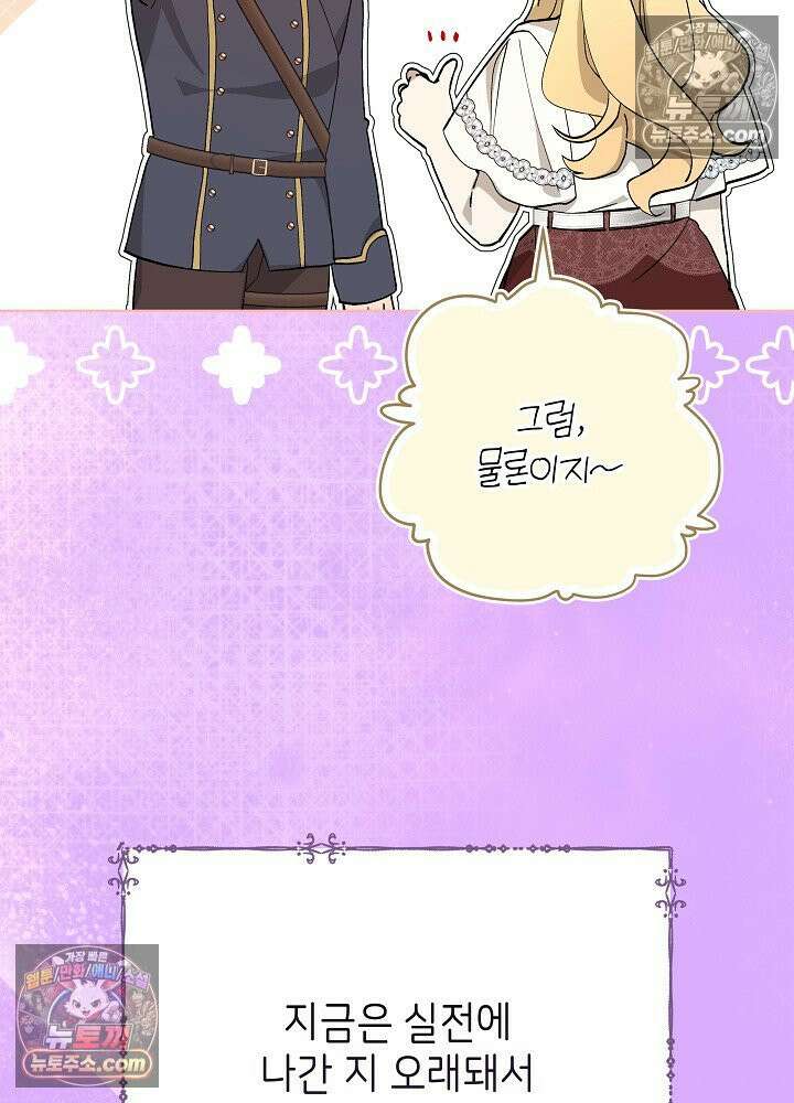 악녀 부활 24시 41화 12