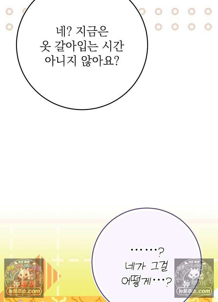 악녀 부활 24시 41화 25