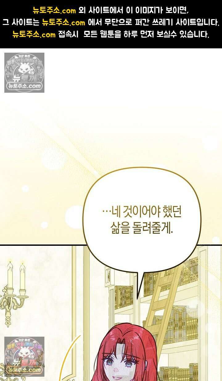 그녀가 악당을 돕는 이유 36화 1