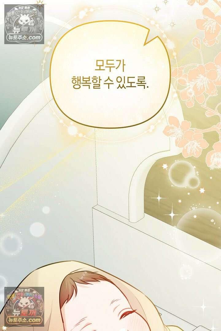 그녀가 악당을 돕는 이유 36화 3