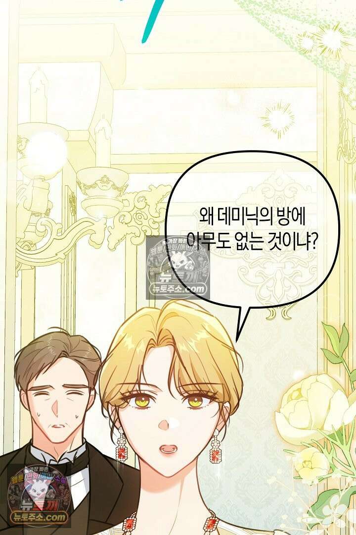 그녀가 악당을 돕는 이유 36화 8