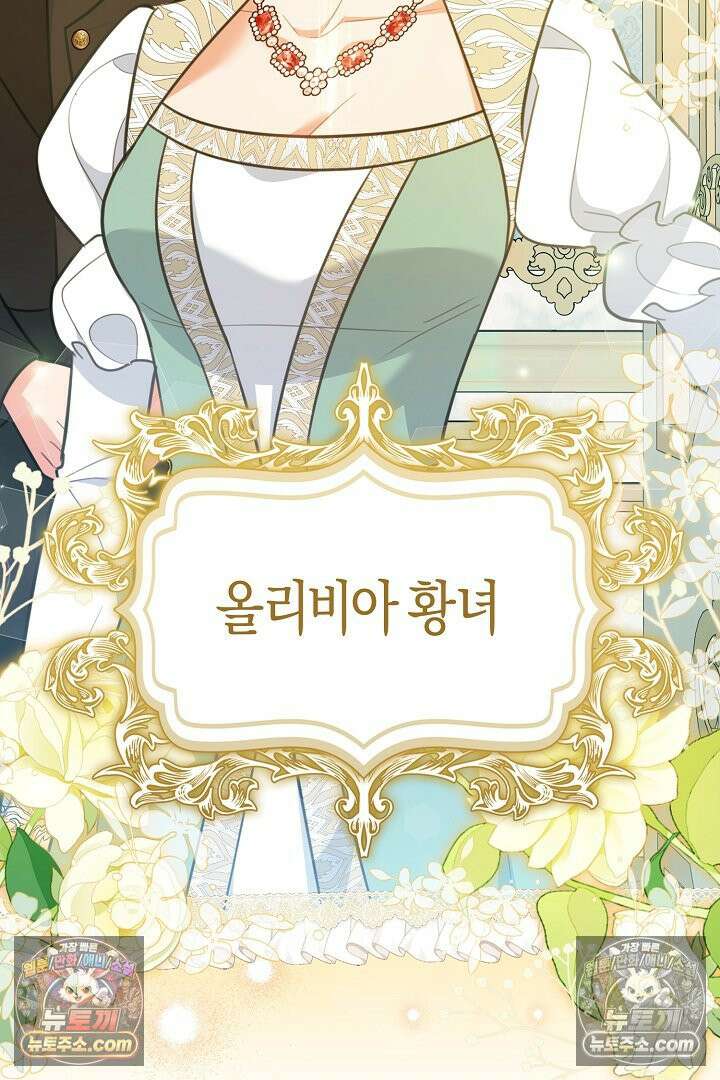 그녀가 악당을 돕는 이유 36화 9
