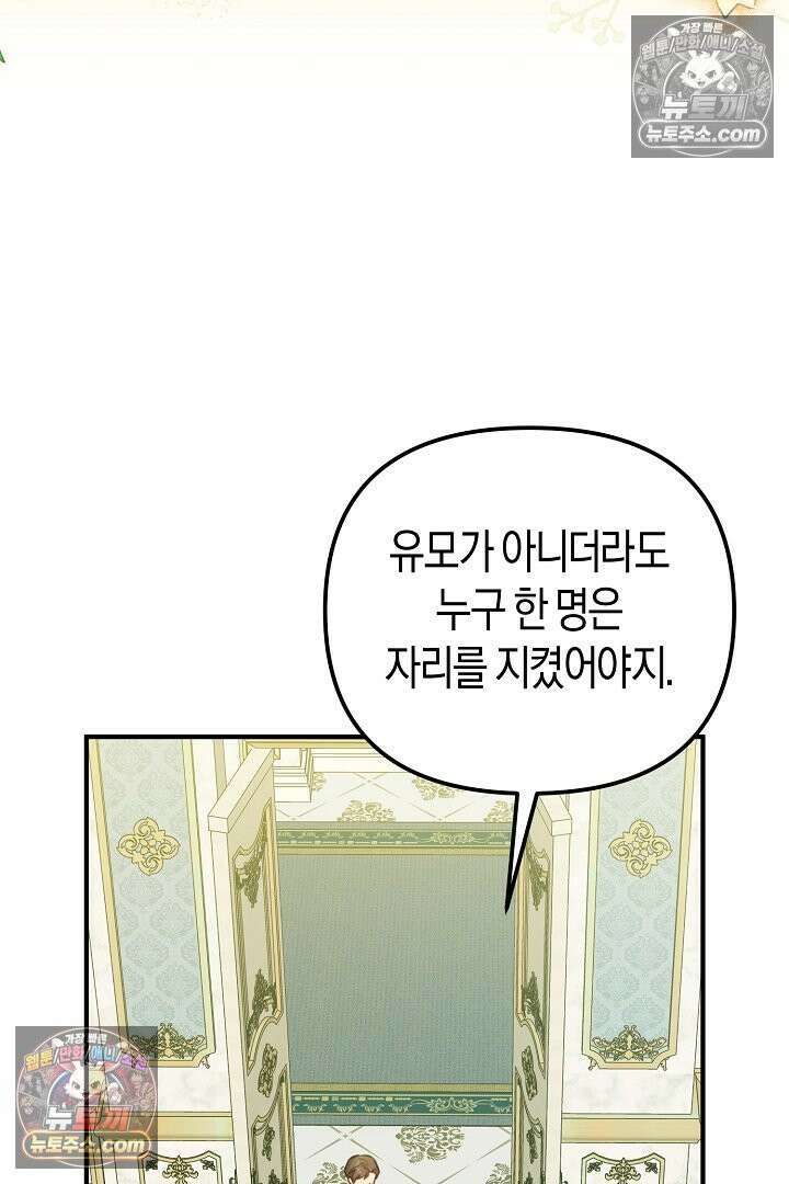 그녀가 악당을 돕는 이유 36화 10