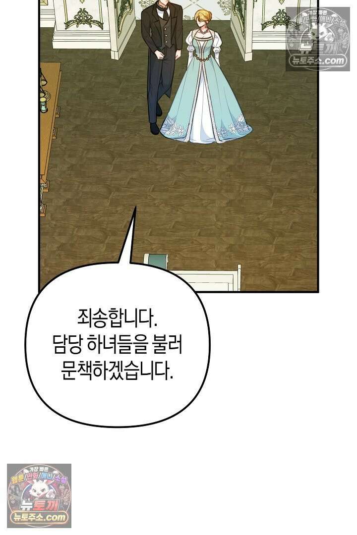 그녀가 악당을 돕는 이유 36화 11