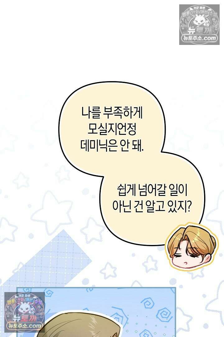 그녀가 악당을 돕는 이유 36화 12