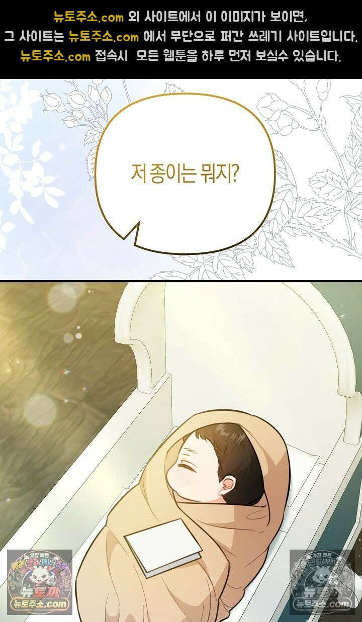 그녀가 악당을 돕는 이유 36화 15