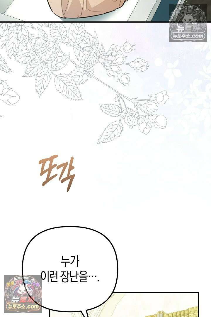 그녀가 악당을 돕는 이유 36화 16