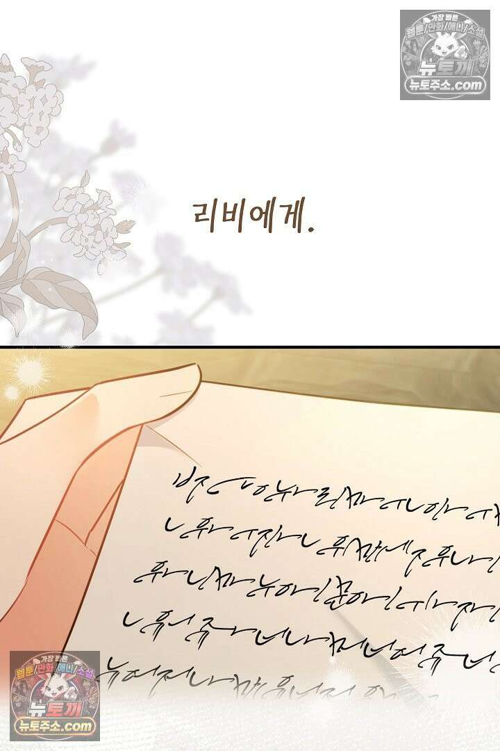 그녀가 악당을 돕는 이유 36화 19