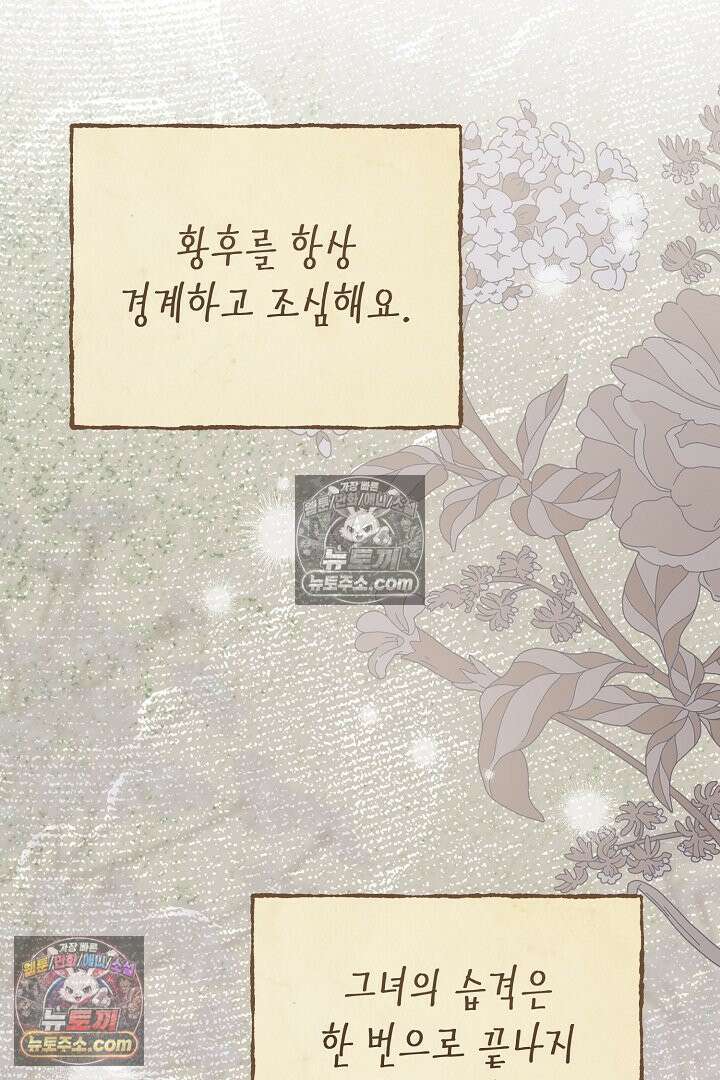 그녀가 악당을 돕는 이유 36화 20