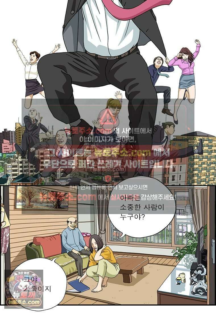 달마부장 시즌2 104화 소중한 사람 2
