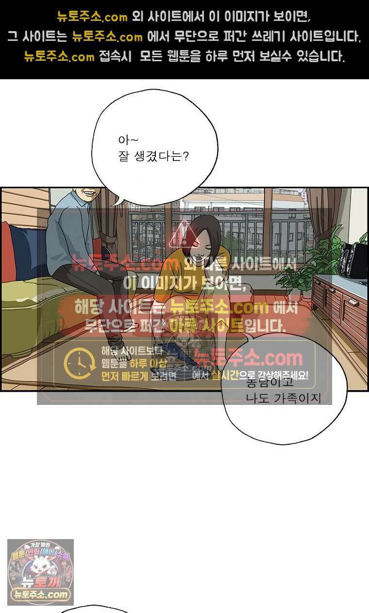 달마부장 시즌2 104화 소중한 사람 5