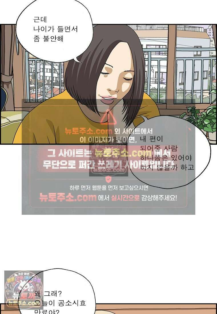 달마부장 시즌2 104화 소중한 사람 6