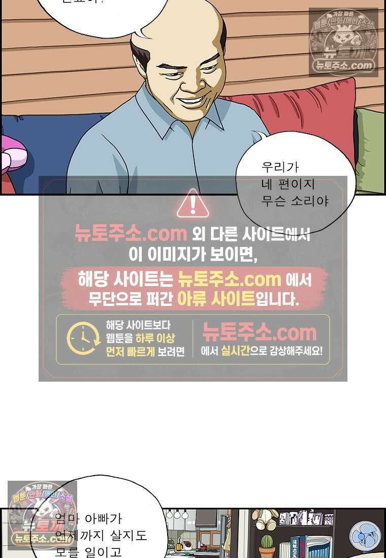 달마부장 시즌2 104화 소중한 사람 7