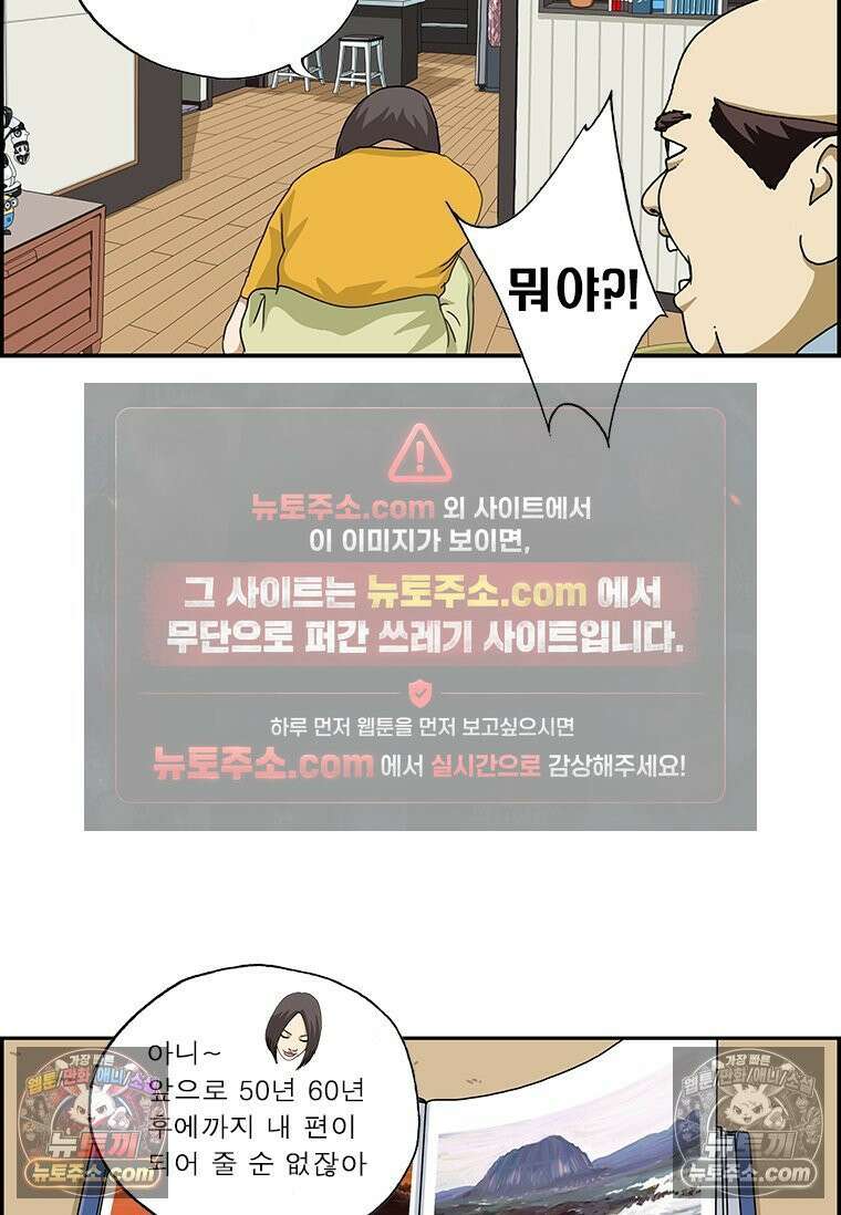 달마부장 시즌2 104화 소중한 사람 8