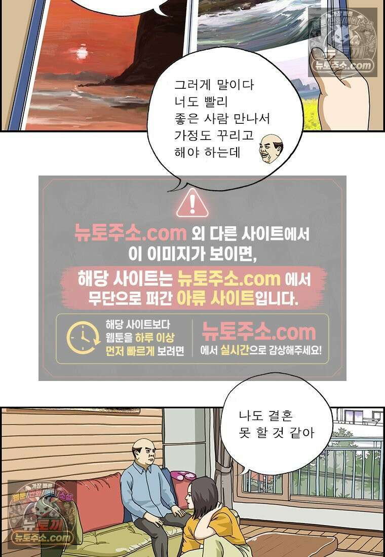 달마부장 시즌2 104화 소중한 사람 9