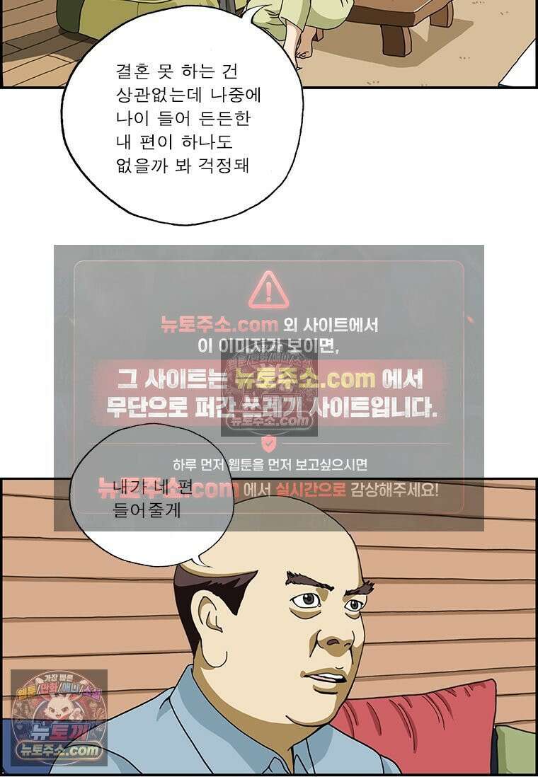 달마부장 시즌2 104화 소중한 사람 10