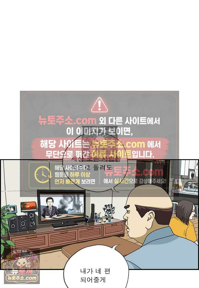 달마부장 시즌2 104화 소중한 사람 11