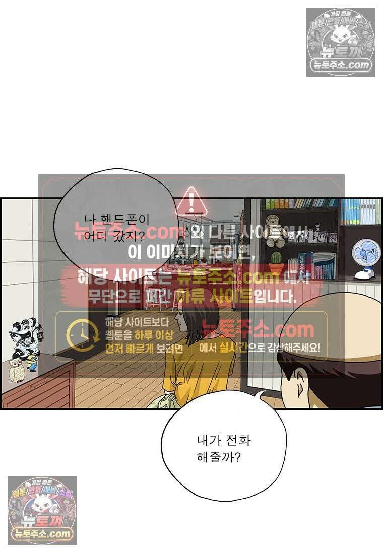 달마부장 시즌2 104화 소중한 사람 13