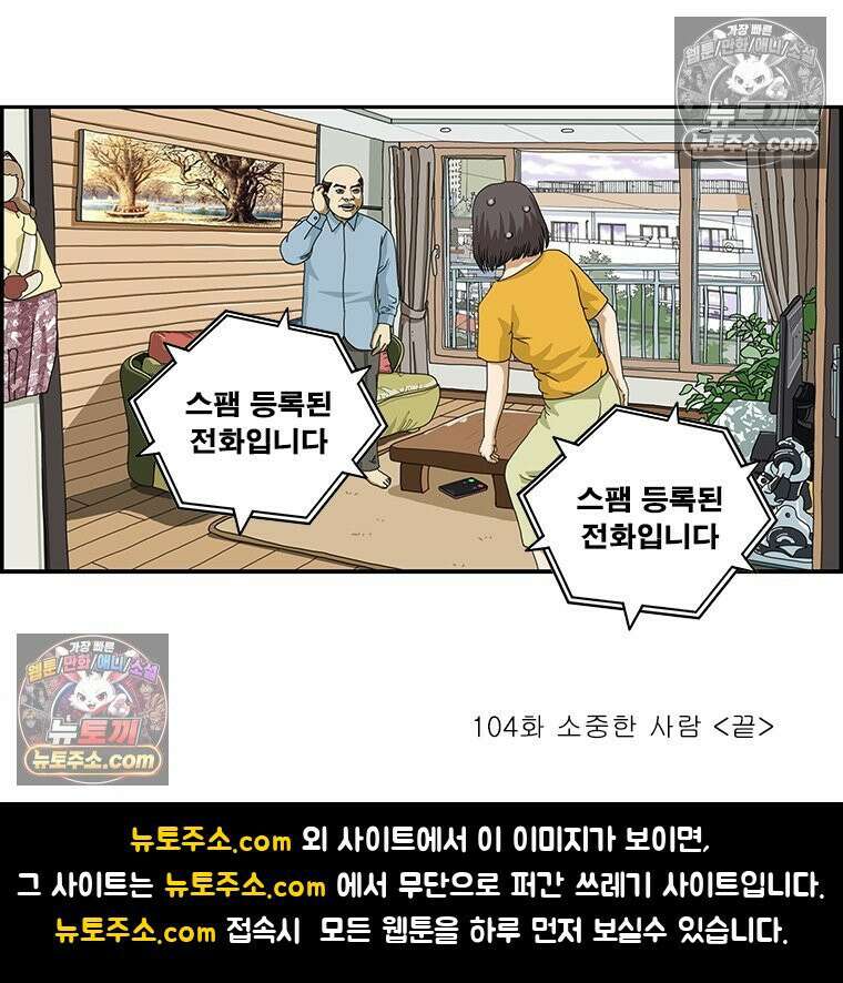 달마부장 시즌2 104화 소중한 사람 16