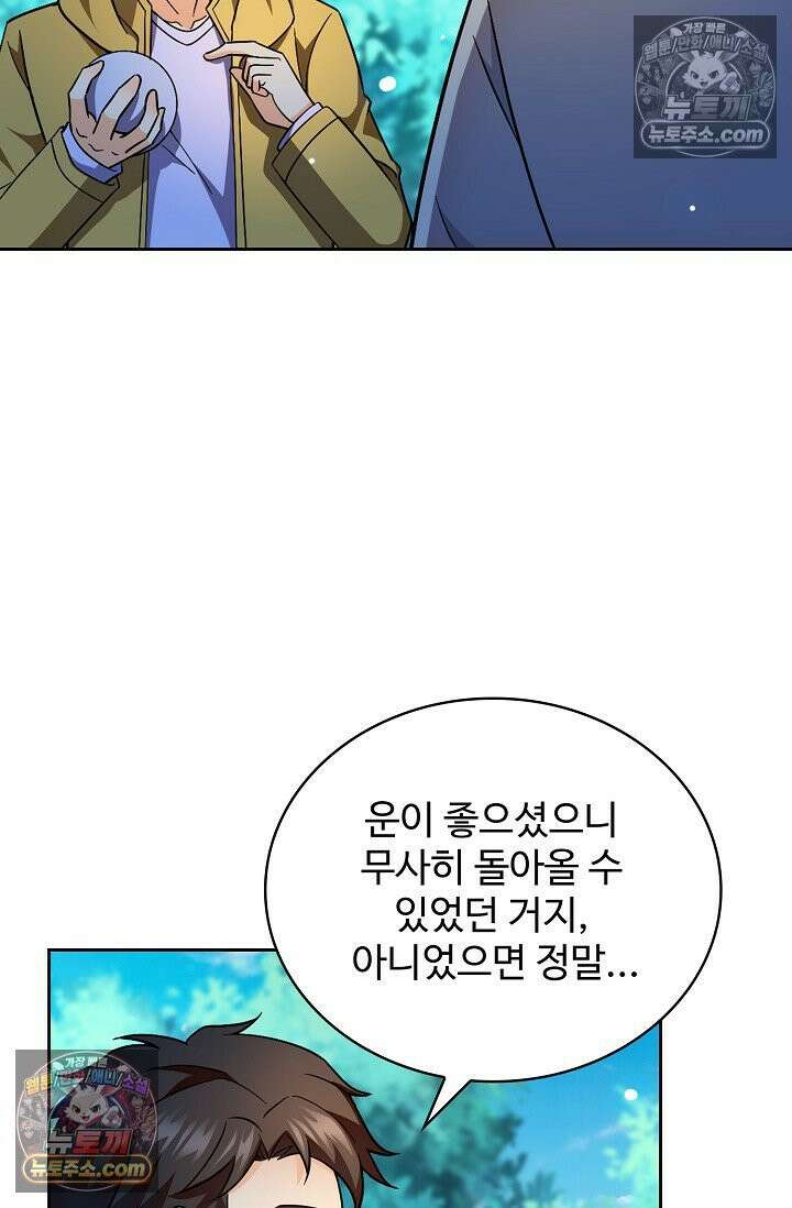 전직법사 986화 47
