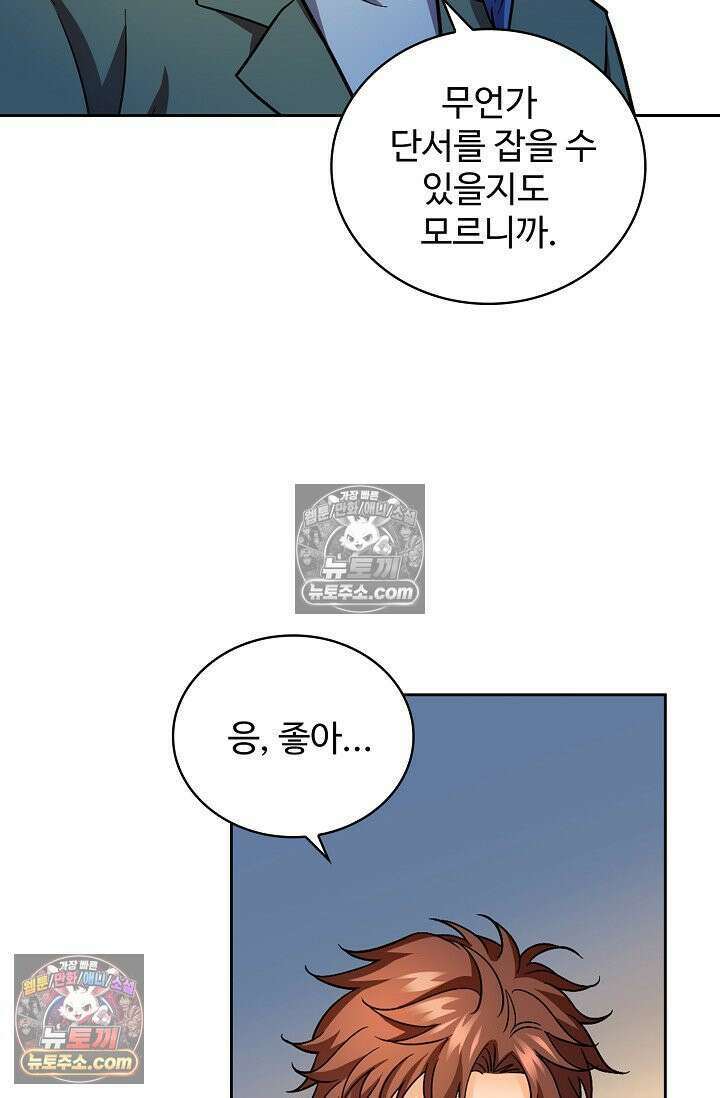 전직법사 986화 58