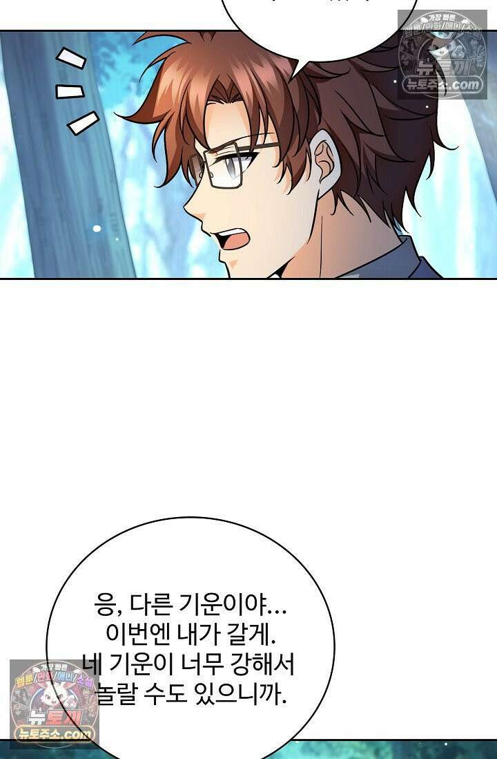 전직법사 986화 60