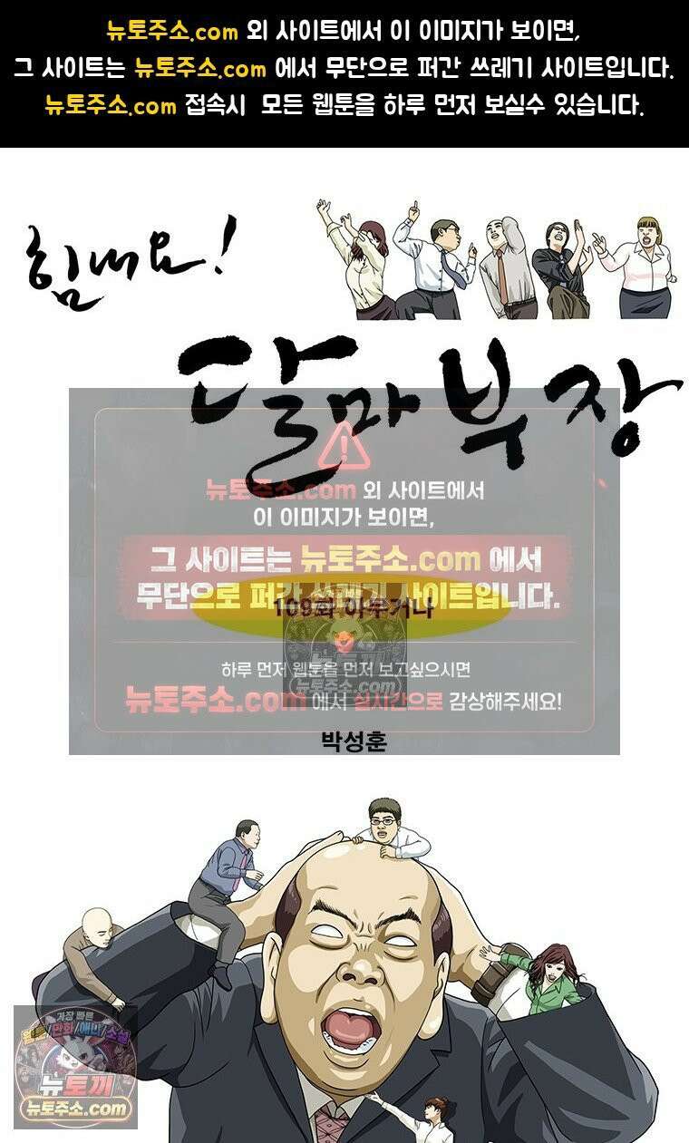 달마부장 시즌2 109화 아무거나 1