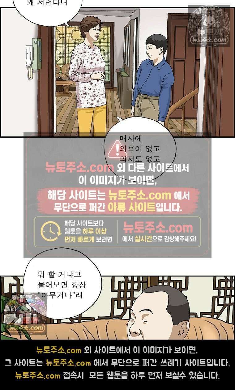 달마부장 시즌2 109화 아무거나 4