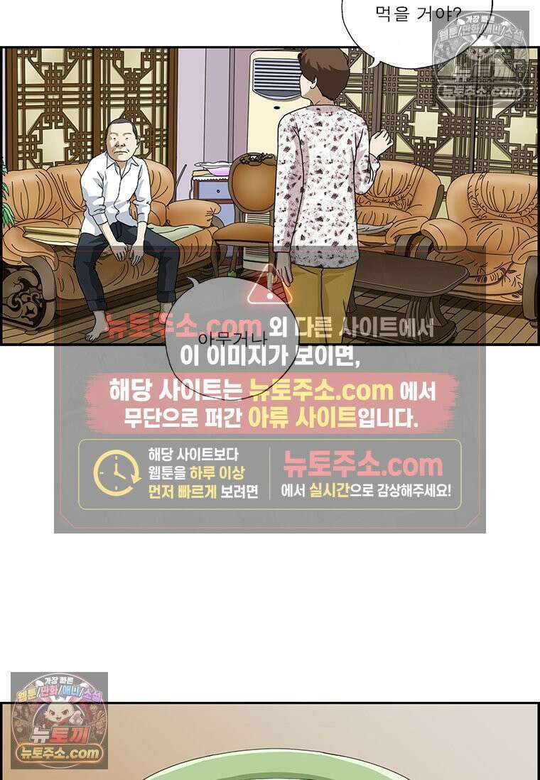 달마부장 시즌2 109화 아무거나 8