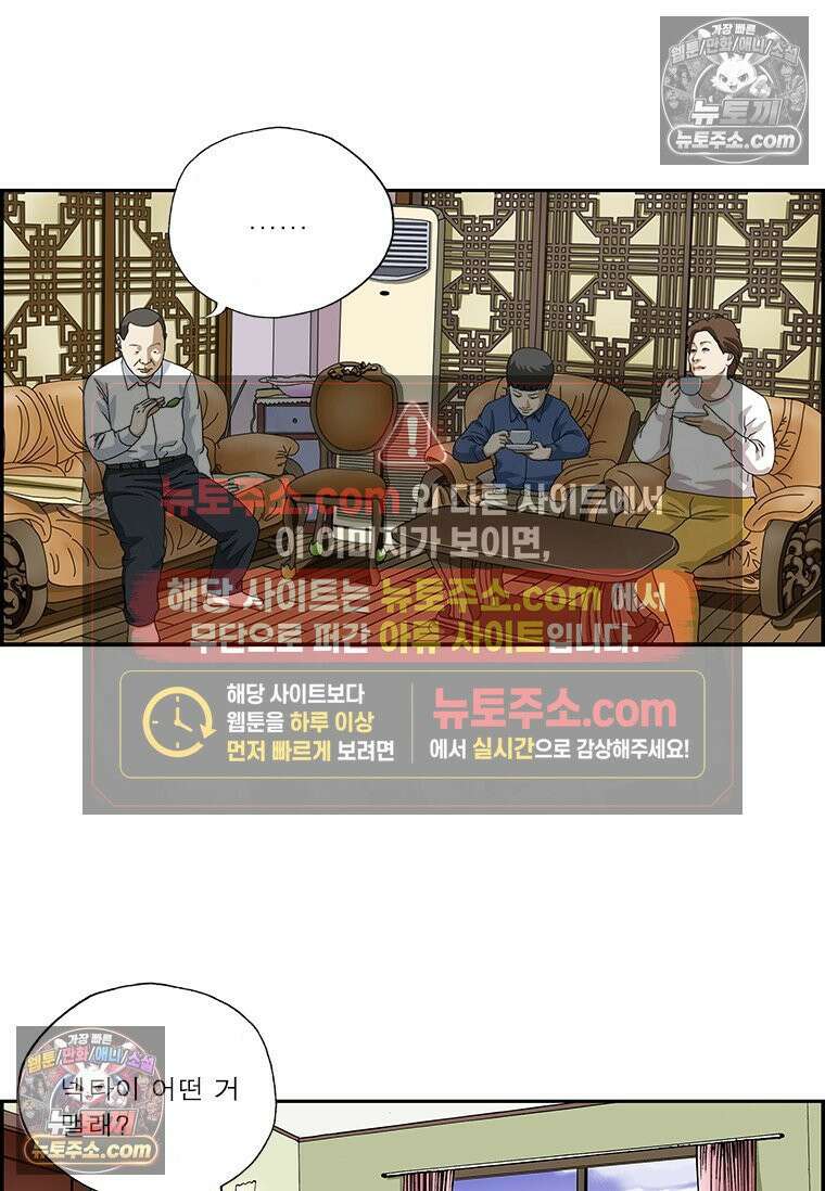 달마부장 시즌2 109화 아무거나 12