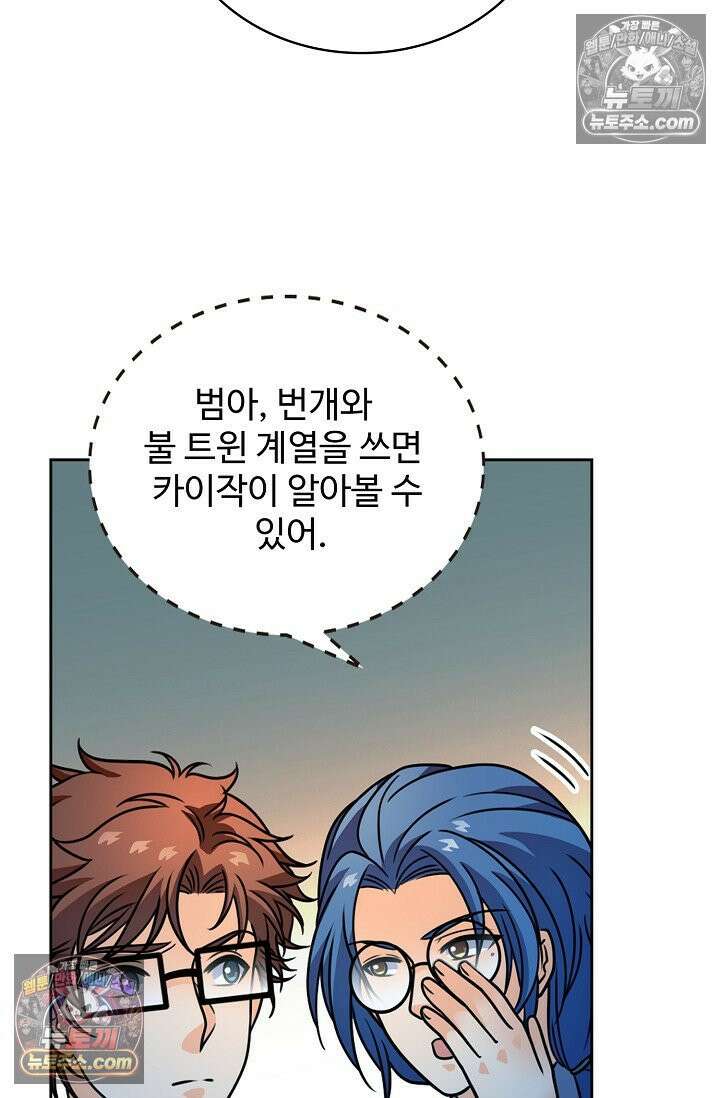 전직법사 992화 17
