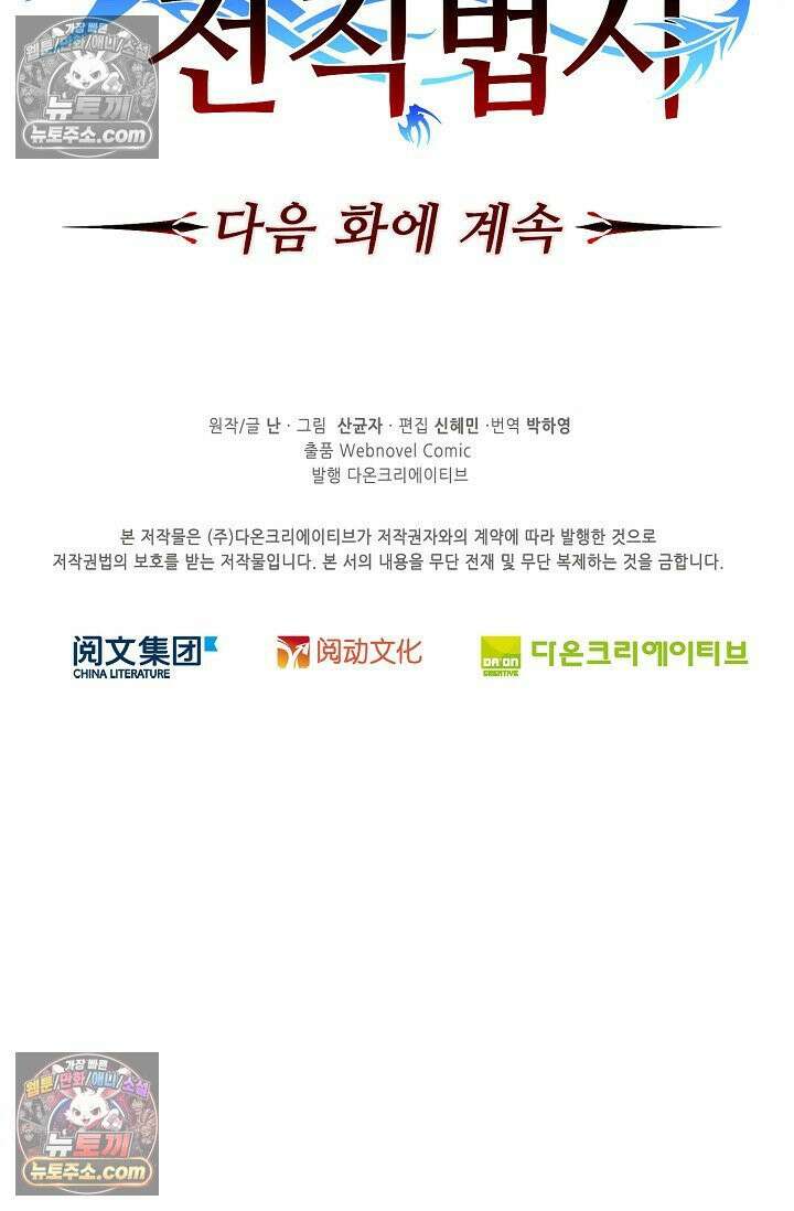 전직법사 992화 86
